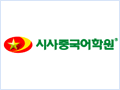 시사중국어학원(신촌점)